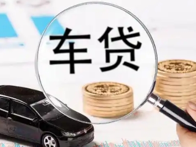 金湾车辆抵押贷款什么情况会被认定为是违规?