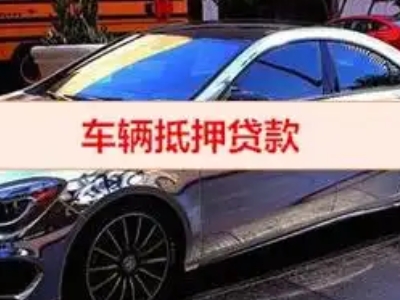 金湾汽车抵押借款的额度如何确定？